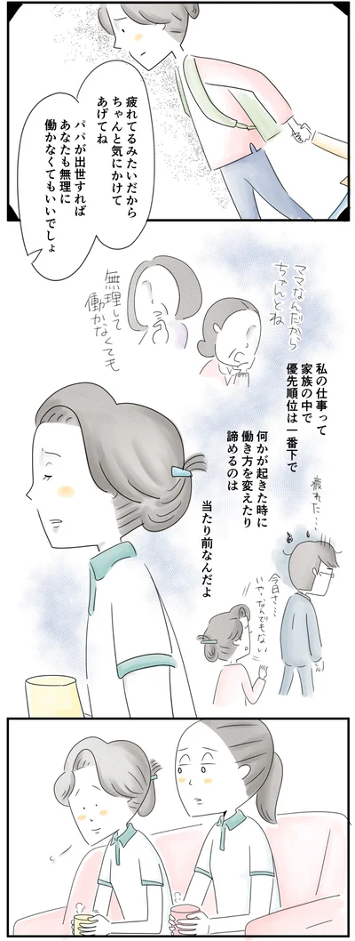  私の仕事って家庭の中で優先順位が低くて
