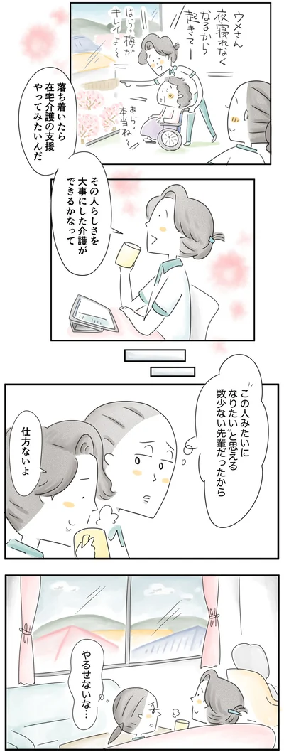  やるせないな…