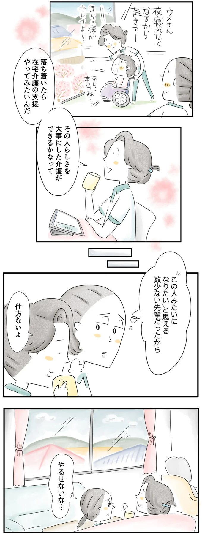  やるせないな…