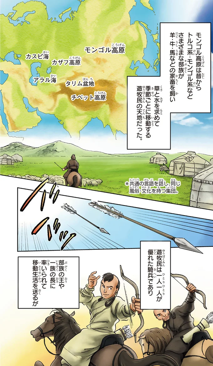 モンゴル高原
