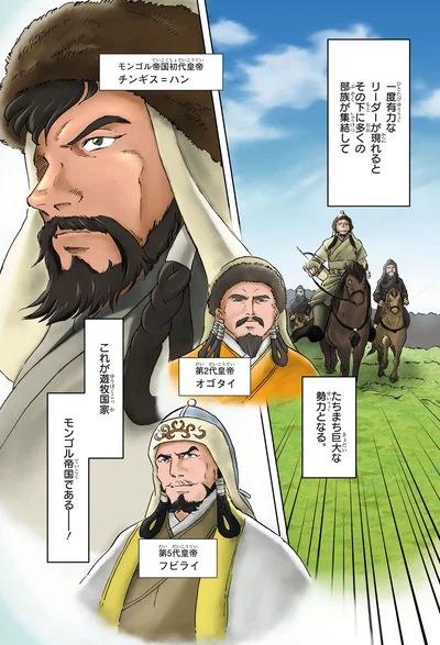 モンゴル帝国である