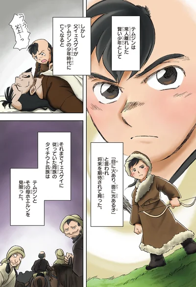 『角川まんが学習シリーズ 世界の歴史 6 モンゴル帝国と東西交流 一二〇〇～一四〇〇年』より