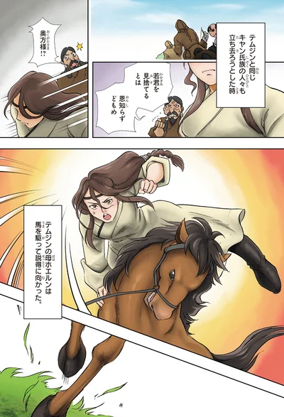『角川まんが学習シリーズ 世界の歴史 6 モンゴル帝国と東西交流 一二〇〇～一四〇〇年』より