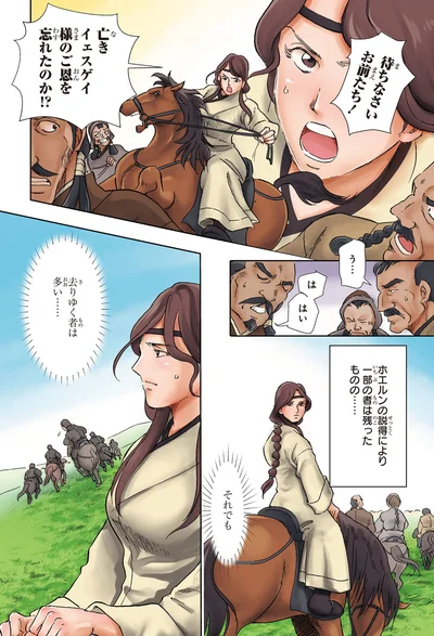 『角川まんが学習シリーズ 世界の歴史 6 モンゴル帝国と東西交流 一二〇〇～一四〇〇年』より
