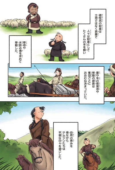 『角川まんが学習シリーズ 世界の歴史 6 モンゴル帝国と東西交流 一二〇〇～一四〇〇年』より