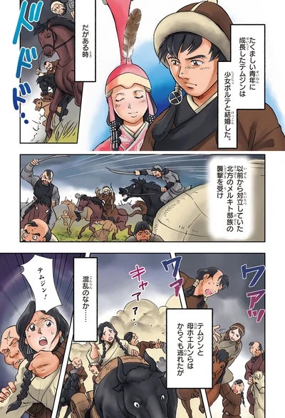 『角川まんが学習シリーズ 世界の歴史 6 モンゴル帝国と東西交流 一二〇〇～一四〇〇年』より