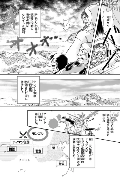 『角川まんが学習シリーズ 世界の歴史 6 モンゴル帝国と東西交流 一二〇〇～一四〇〇年』より