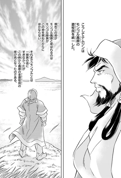 『角川まんが学習シリーズ 世界の歴史 6 モンゴル帝国と東西交流 一二〇〇～一四〇〇年』より
