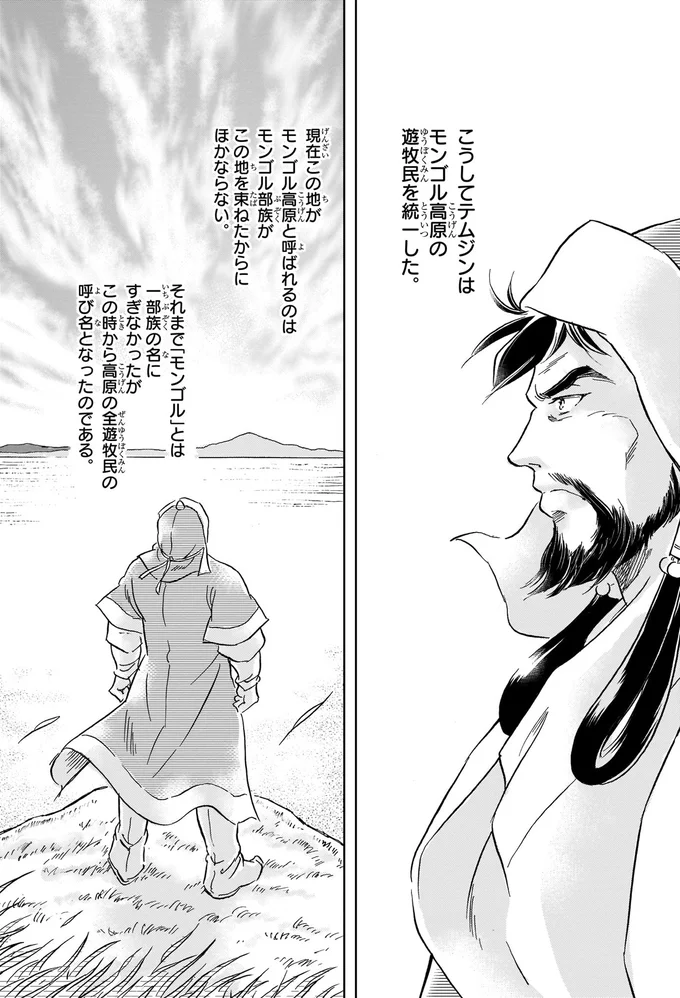 『角川まんが学習シリーズ 世界の歴史 6 モンゴル帝国と東西交流 一二〇〇～一四〇〇年』より