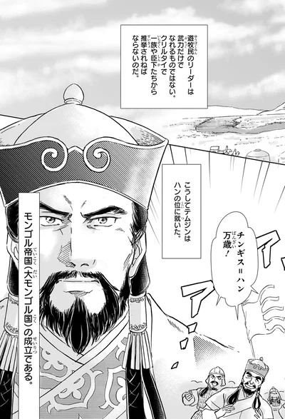 『角川まんが学習シリーズ 世界の歴史 6 モンゴル帝国と東西交流 一二〇〇～一四〇〇年』より