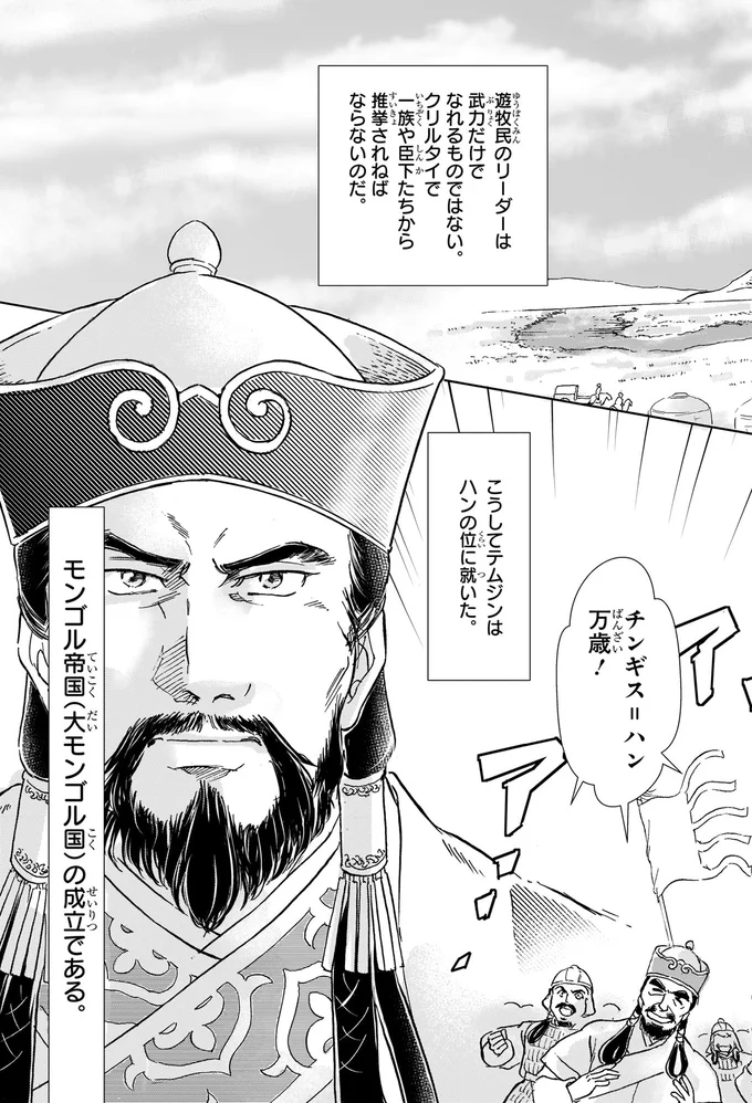 『角川まんが学習シリーズ 世界の歴史 6 モンゴル帝国と東西交流 一二〇〇～一四〇〇年』より
