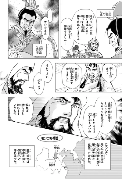 『角川まんが学習シリーズ 世界の歴史 6 モンゴル帝国と東西交流 一二〇〇～一四〇〇年』より