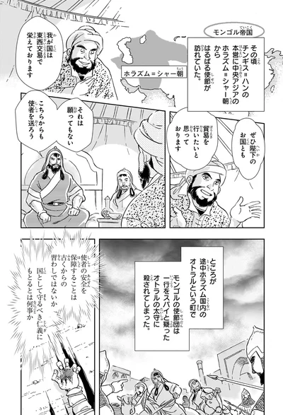『角川まんが学習シリーズ 世界の歴史 6 モンゴル帝国と東西交流 一二〇〇～一四〇〇年』より