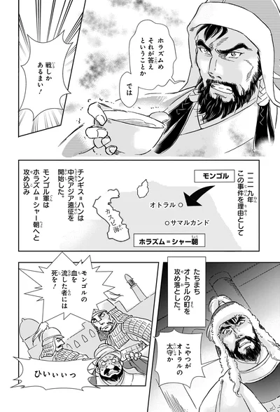 『角川まんが学習シリーズ 世界の歴史 6 モンゴル帝国と東西交流 一二〇〇～一四〇〇年』より