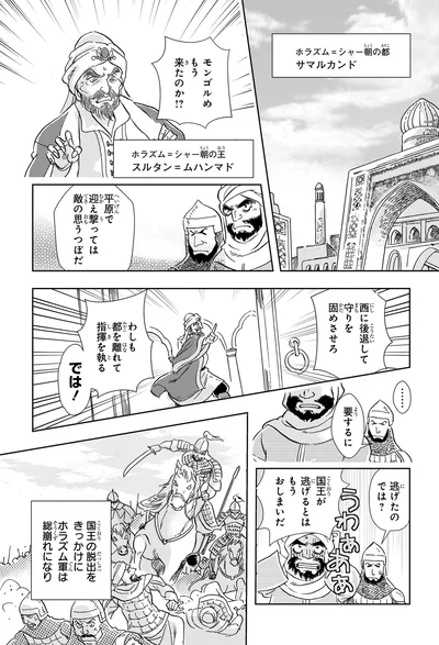 『角川まんが学習シリーズ 世界の歴史 6 モンゴル帝国と東西交流 一二〇〇～一四〇〇年』より