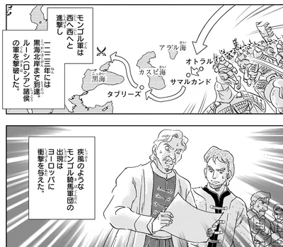 『角川まんが学習シリーズ 世界の歴史 6 モンゴル帝国と東西交流 一二〇〇～一四〇〇年』より