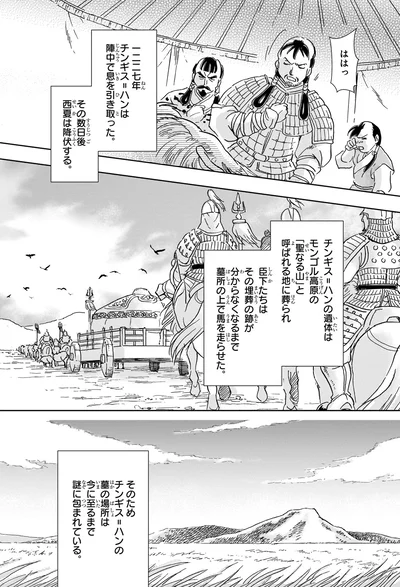 『角川まんが学習シリーズ 世界の歴史 6 モンゴル帝国と東西交流 一二〇〇～一四〇〇年』より