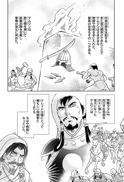 強大になったテムジン