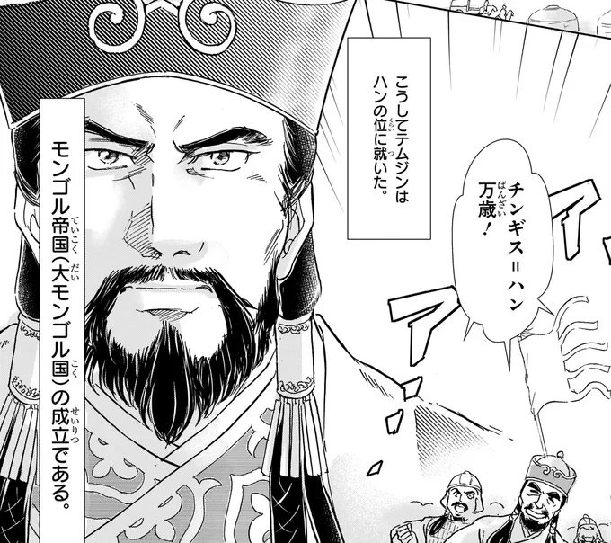 チンギス=ハン万歳!