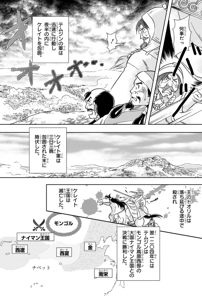 ケレイト王国は滅亡した