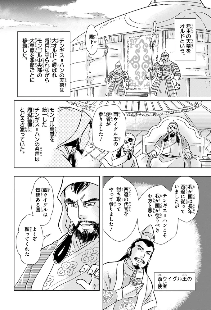 西ウイグル王の使者が参りました！