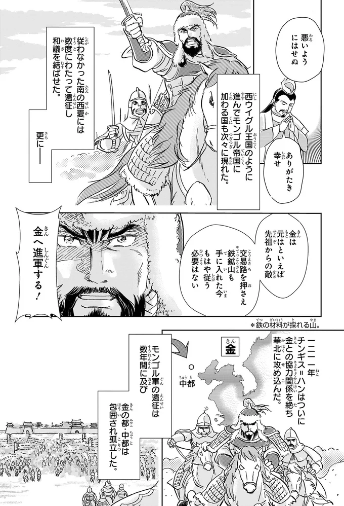 金へ進軍する！