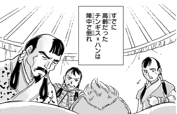 チンギス=ハンは陣中で倒れ