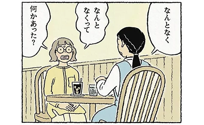 何かあった?