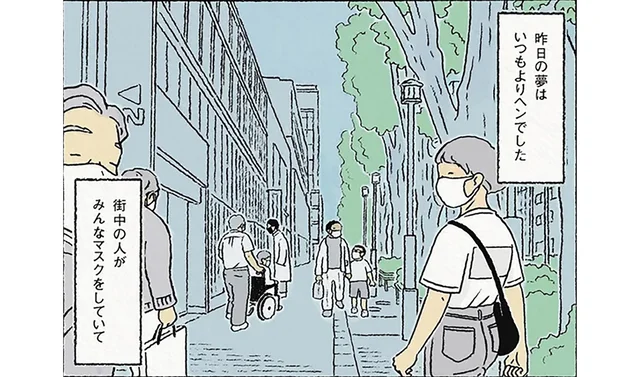 自分以外は全員マスクしてる！ 焦った私がとった行動／わたしの夢が覚めるまで（6）