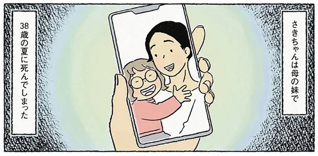 「好きな人はいたのかな」38歳で亡くなった叔母に思いをはせて／わたしの夢が覚めるまで（7）