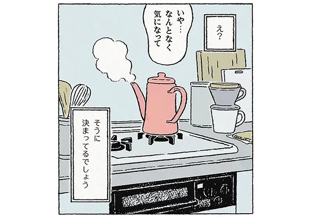 「事故で亡くなったんだよね？」叔母が死んだ理由を母に尋ねると／わたしの夢が覚めるまで（10）