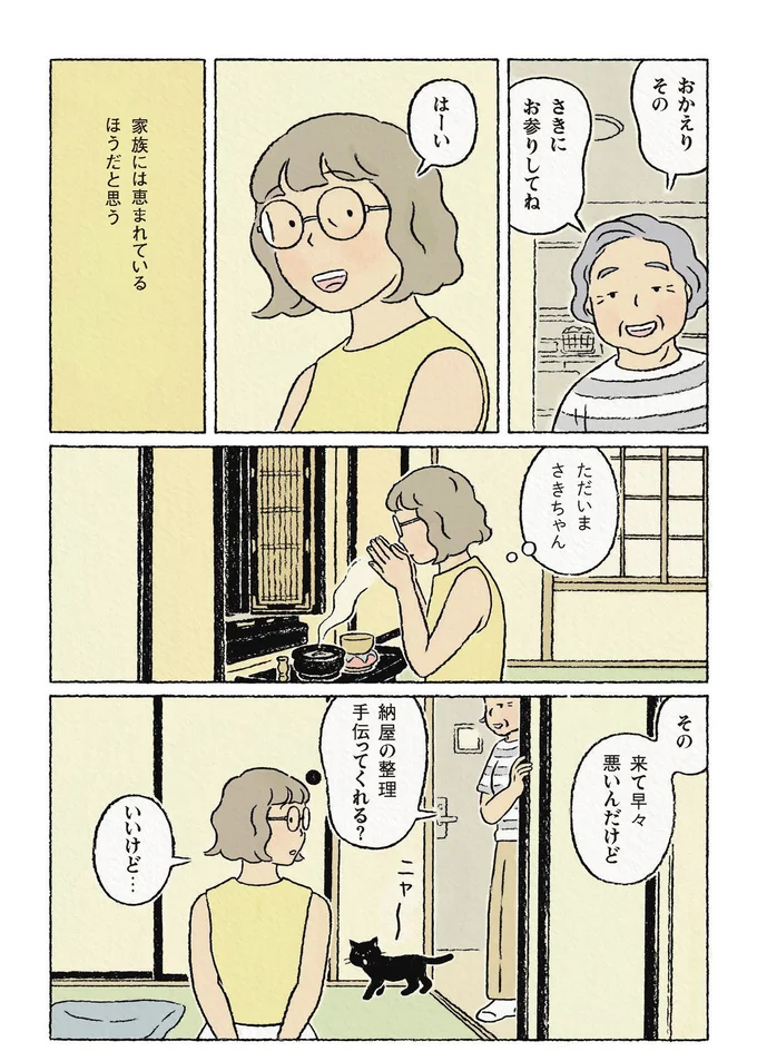 家族には恵まれているほうだと思う