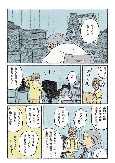そういうものかな…