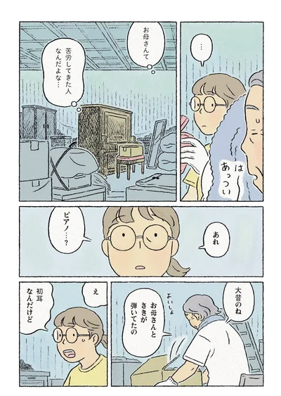 あれピアノ…？