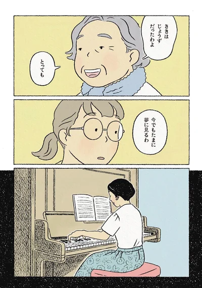 今でもたまに夢で見るわ