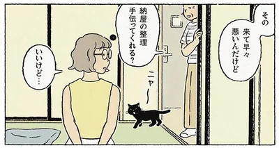 来て早々悪いんだけど