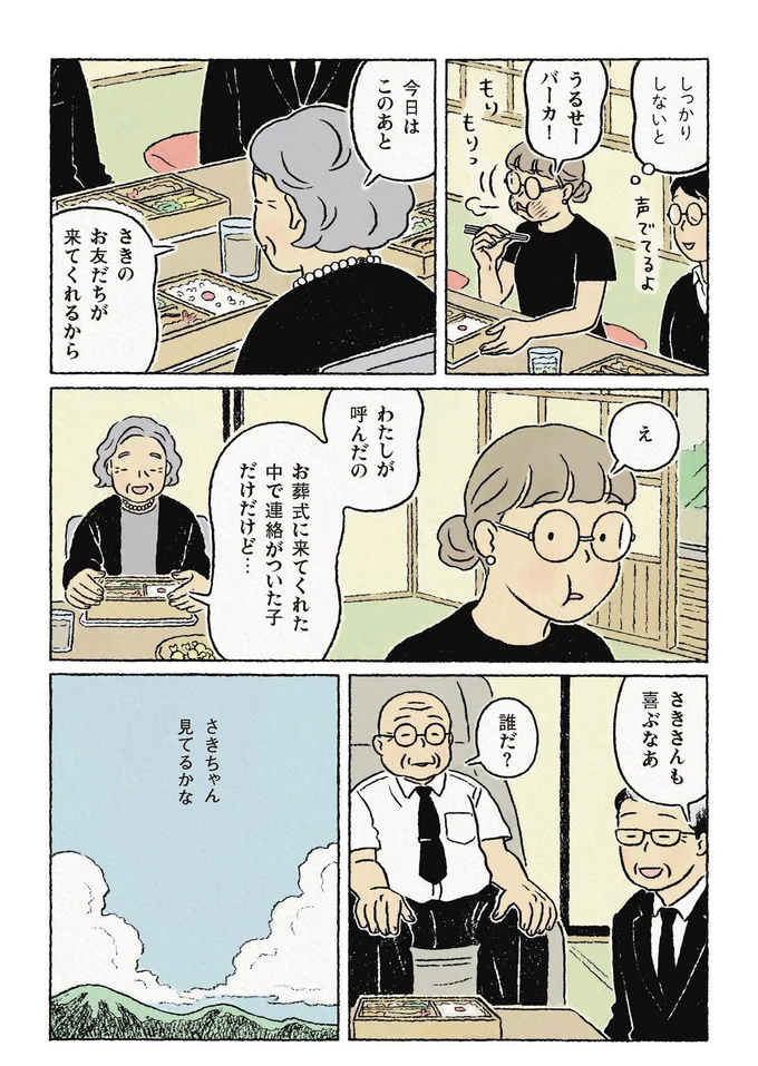 さきちゃん見てるかな