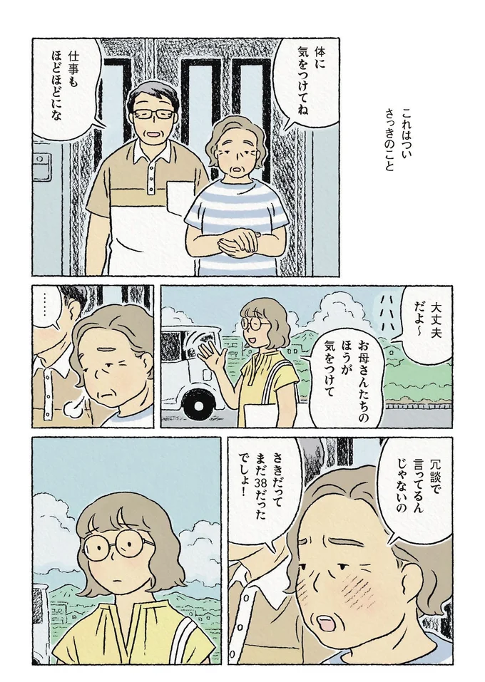 ついさっきのこと