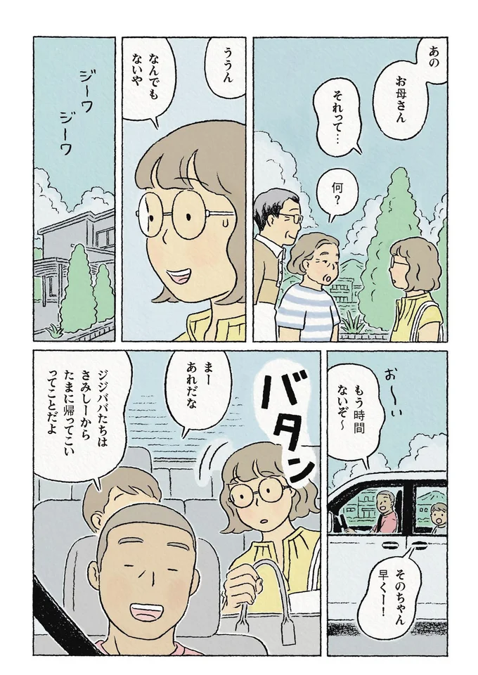 なんでもないや