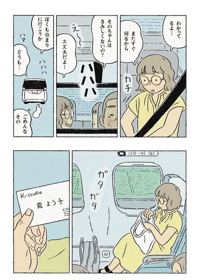 またすぐ帰るから