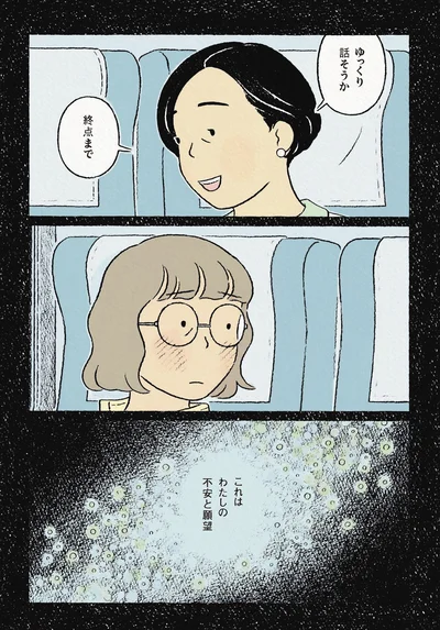 これは私の不安と願望