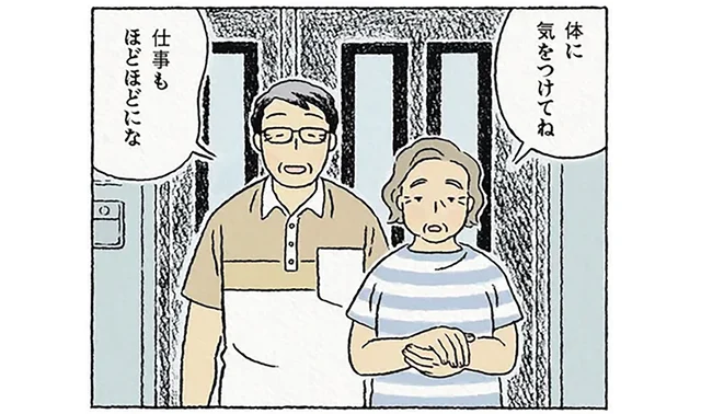 「体に気をつけてね」両親はアラフォー娘が心配でたまらない!?／わたしの夢が覚めるまで（13）