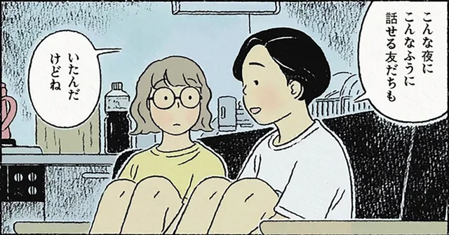 近くに友達がいても感じていた孤独。38歳で亡くなった叔母の本音／わたしの夢が覚めるまで（14）