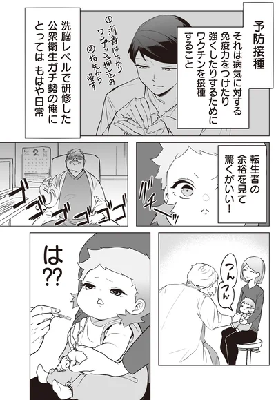 転生者の余裕を見て驚くがいい！