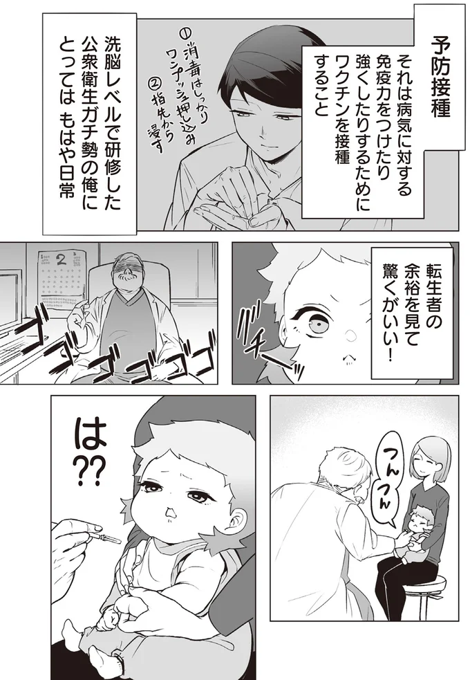 転生者の余裕を見て驚くがいい！