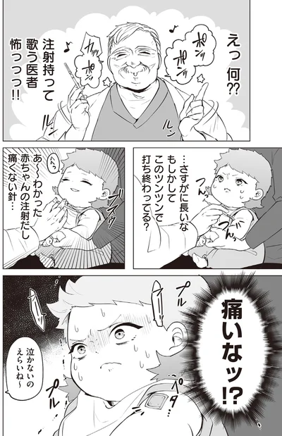 注射持って歌う医者怖っっっ！！