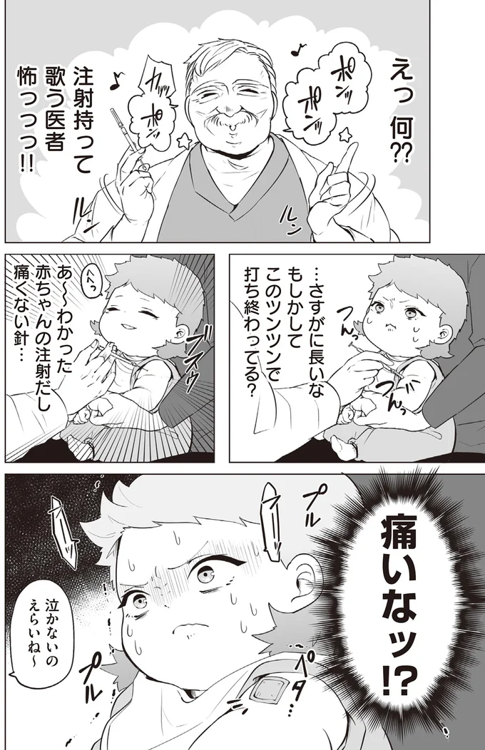 注射持って歌う医者怖っっっ！！