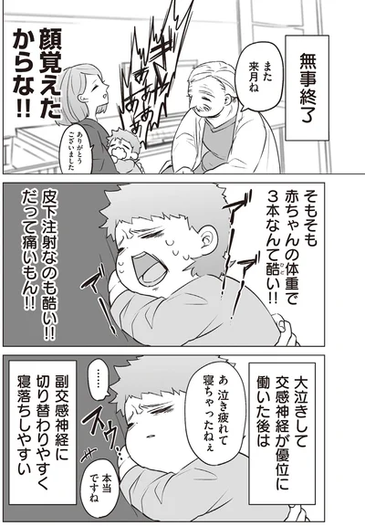 泣き疲れて寝ちゃったねぇ
