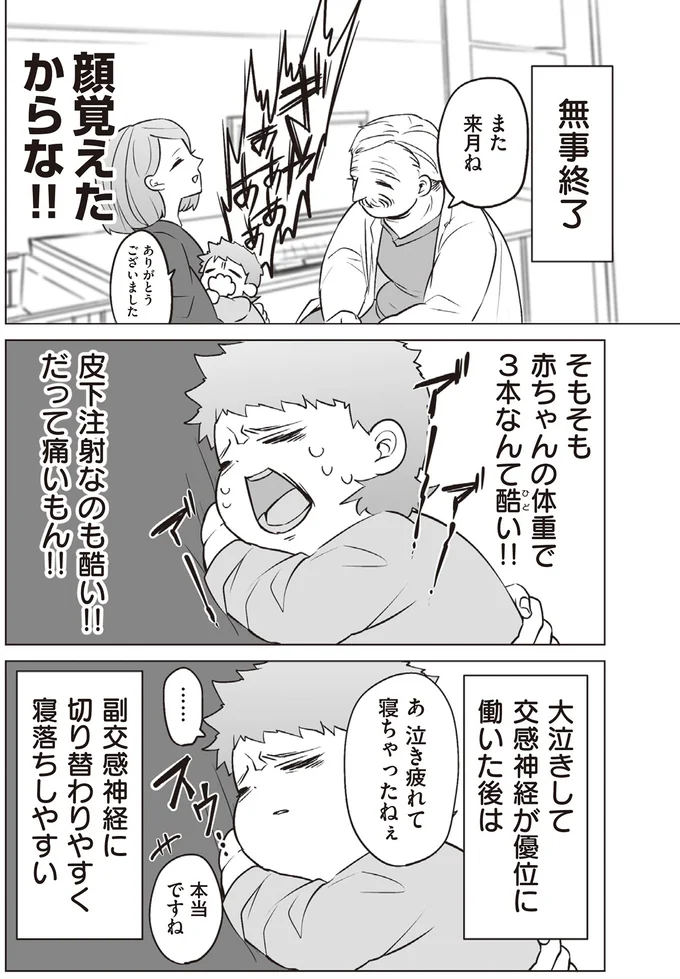 泣き疲れて寝ちゃったねぇ