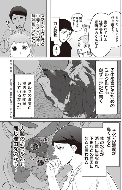 『赤ちゃんに転生した話2』より